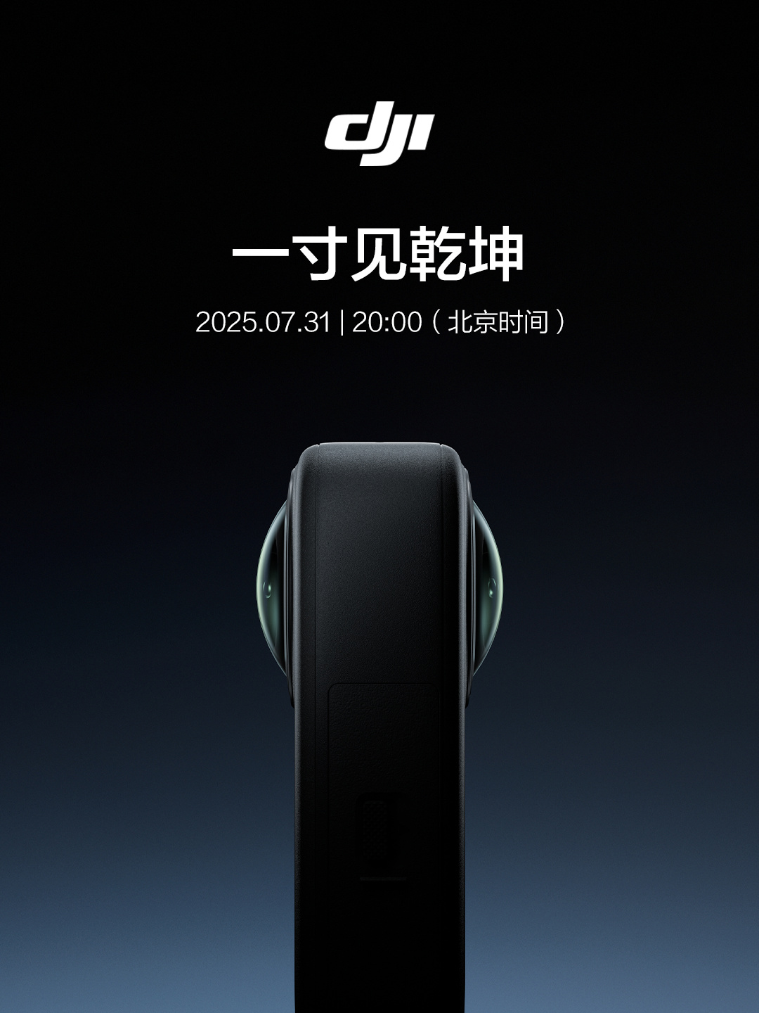 大疆首推全景相机 7月31日亮相