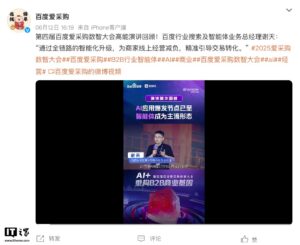 百度搜索与智能体业务总经理谢天将离职