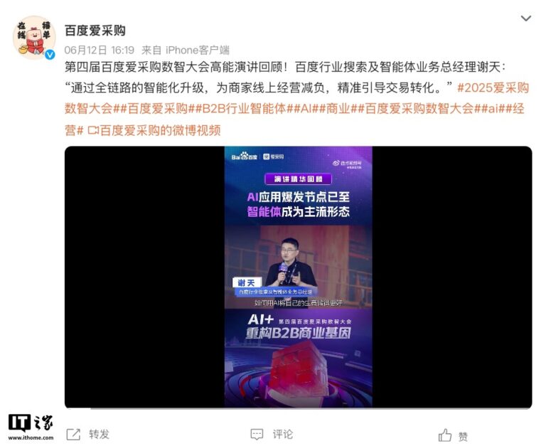 百度搜索与智能体业务总经理谢天将离职