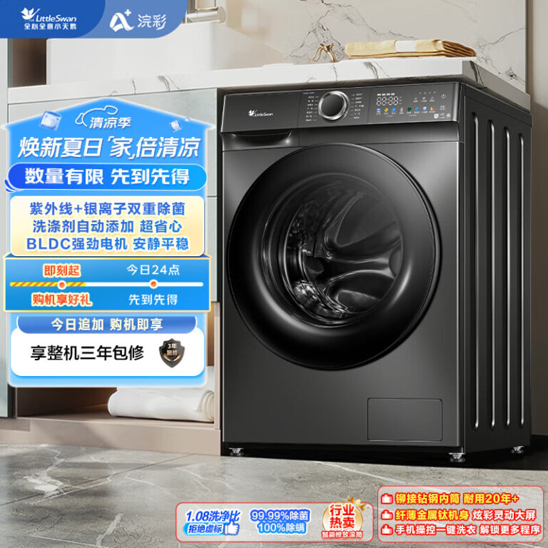 小天鹅10公斤智能滚筒洗衣机降至464元新低 还有不买的理由吗？