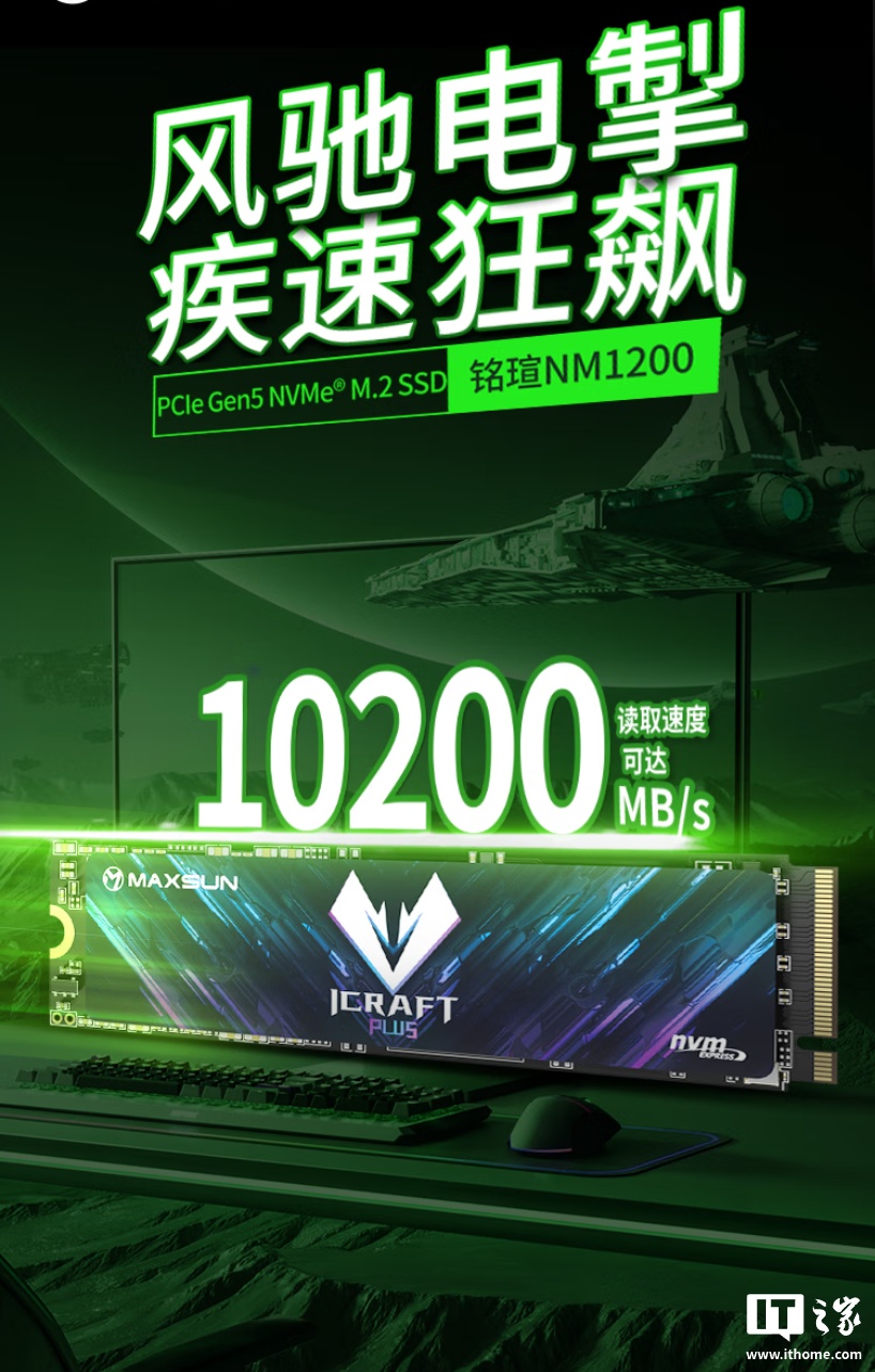 铭瑄发布 PCIe 5.0 1TB 固态硬盘 读速达 10200MBs 售价 699 元
