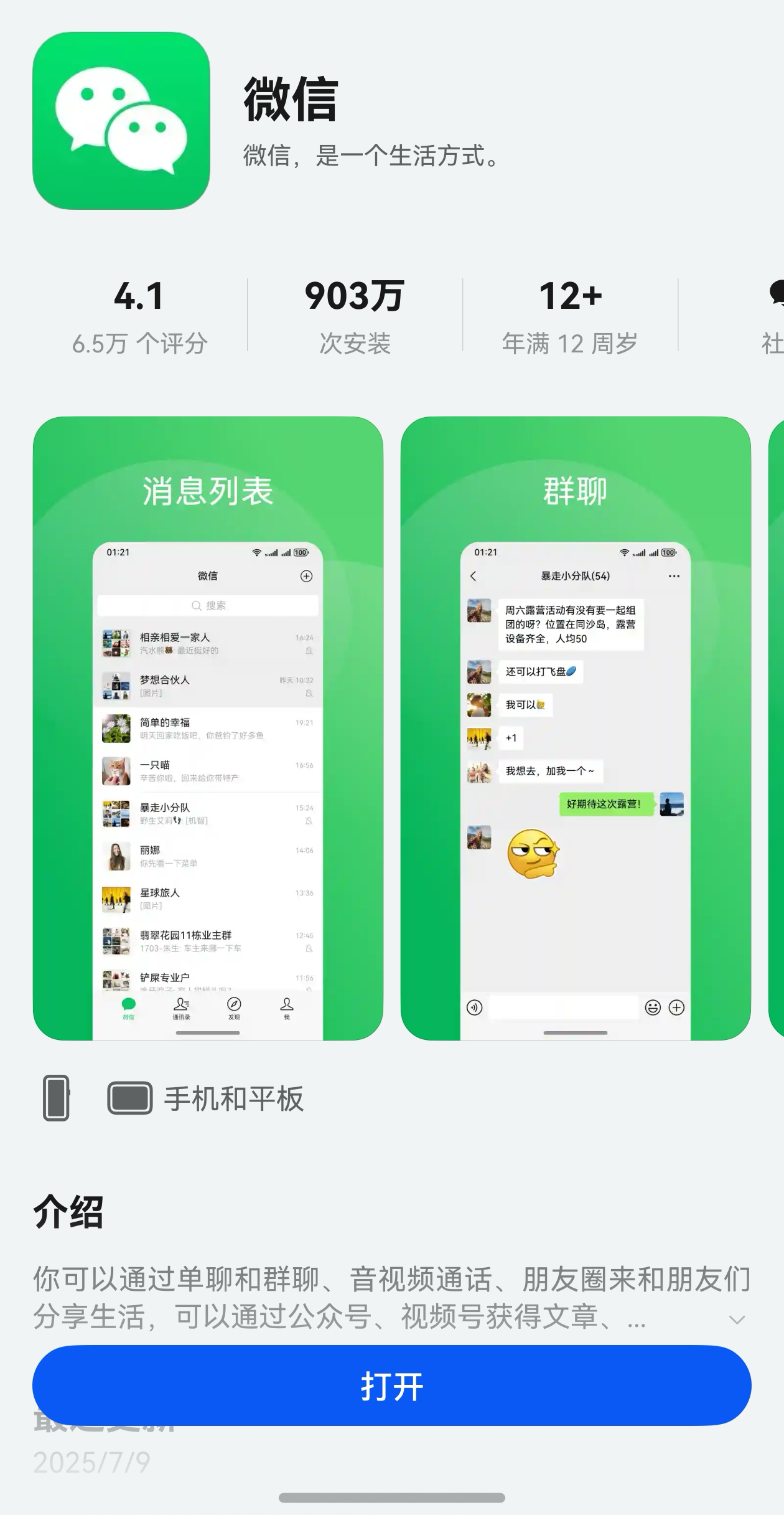 鸿蒙版微信新功能上线，快来体验！