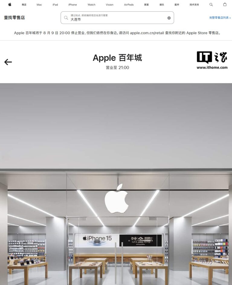 大连首家Apple Store 8月9日停业