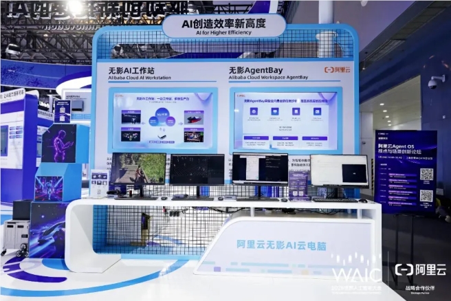 阿里云发布无影AgentBay，开启AI智能体“超级大脑”时代