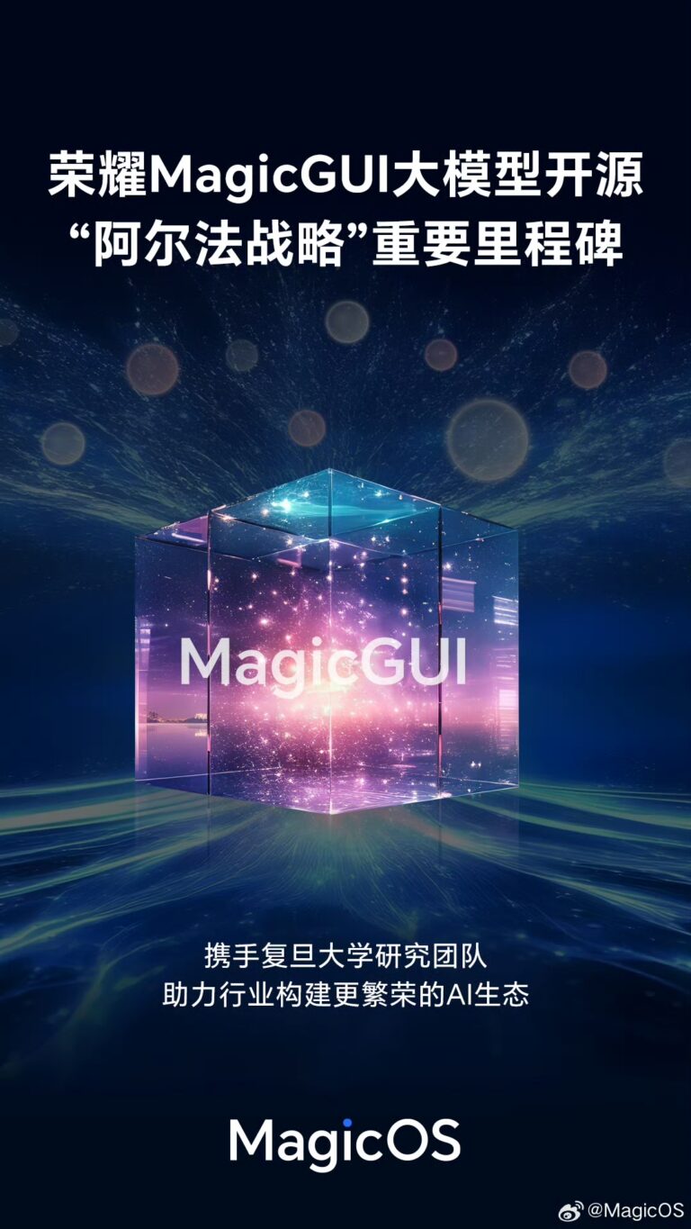 荣耀发布开源 MagicGUI 大模型 效果媲美顶尖水平