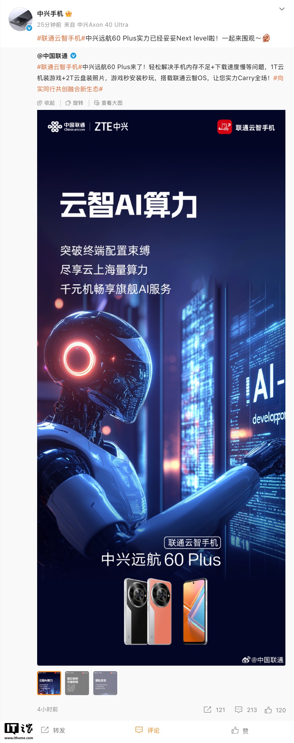 中兴发布远航 60 Plus 云智手机：支持云号码、弹性存储和应用分身