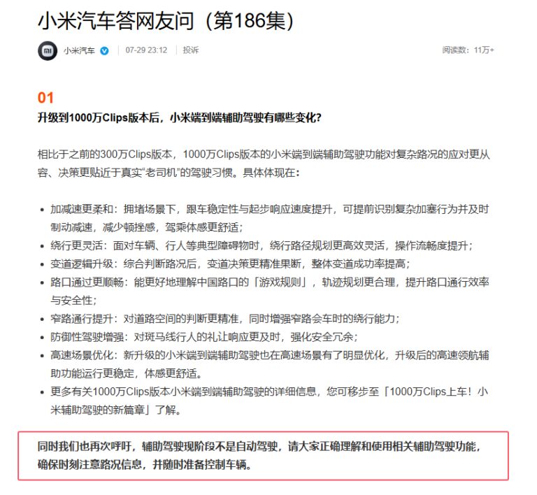 小米汽车提醒：辅助驾驶非自动驾驶，车主需时刻关注路况