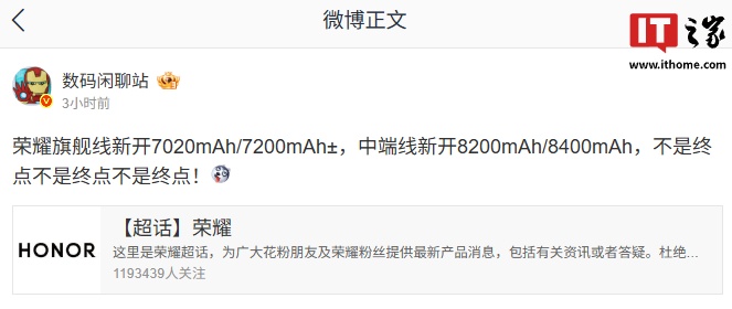 荣耀旗舰新推7020mAh7200mAh电池 军备竞赛再升级