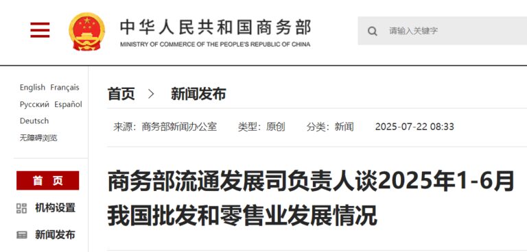 商务部：今年超6600万消费者以旧换新购家电1.09亿台