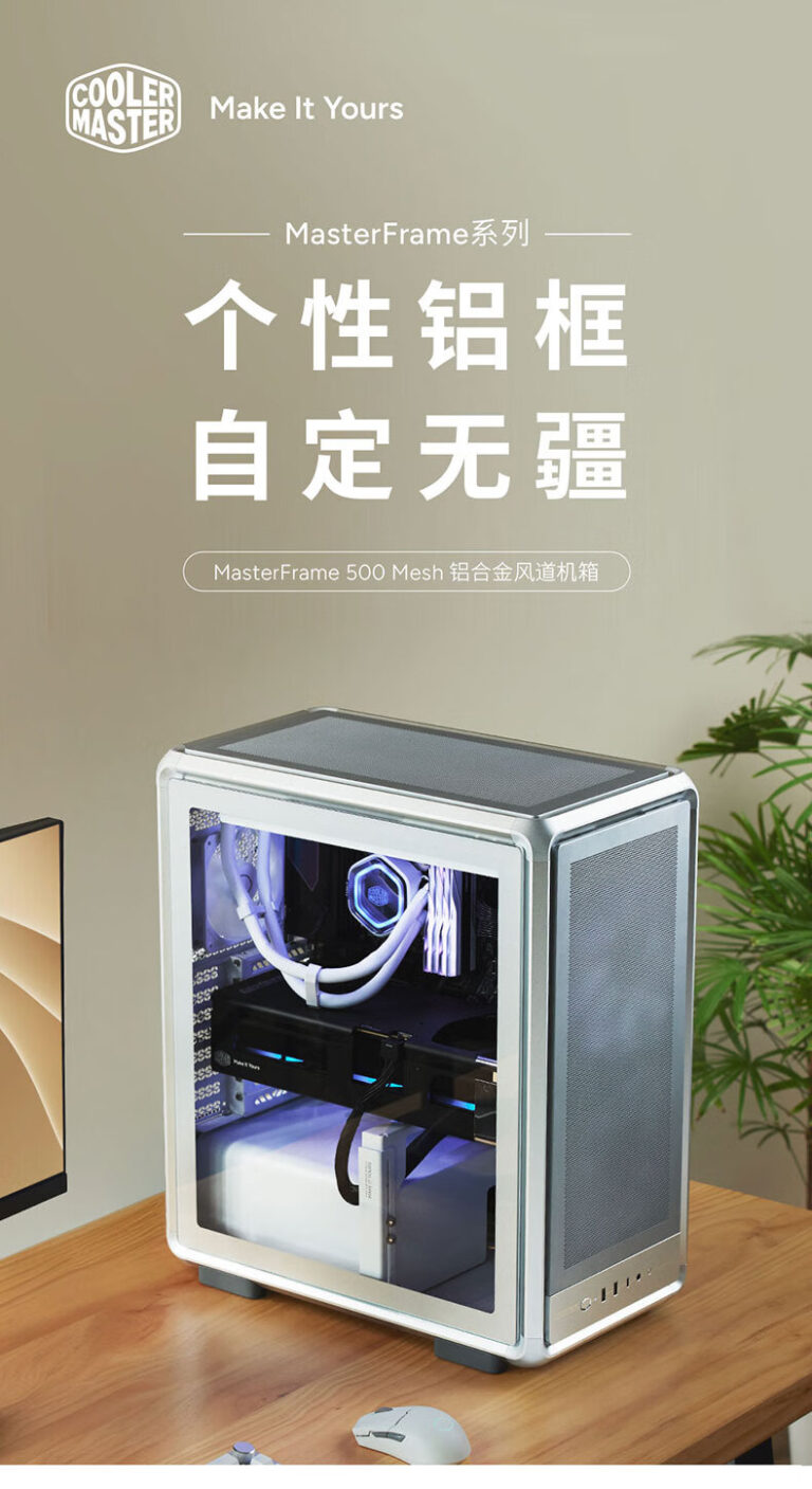 酷冷至尊MF500 Mesh机箱上市：铝合金边框配双200mm风扇，售价959元起