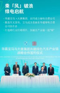宝马在华首建绿电合资公司