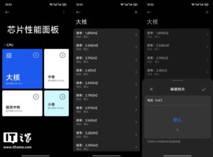 小米15S Pro上线芯片性能面板 支持手动调频压
