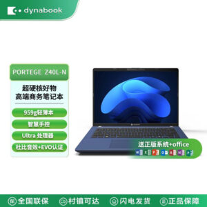 Dynabook新款轻薄本上架：搭载酷睿Ultra7-258V 售价13999元