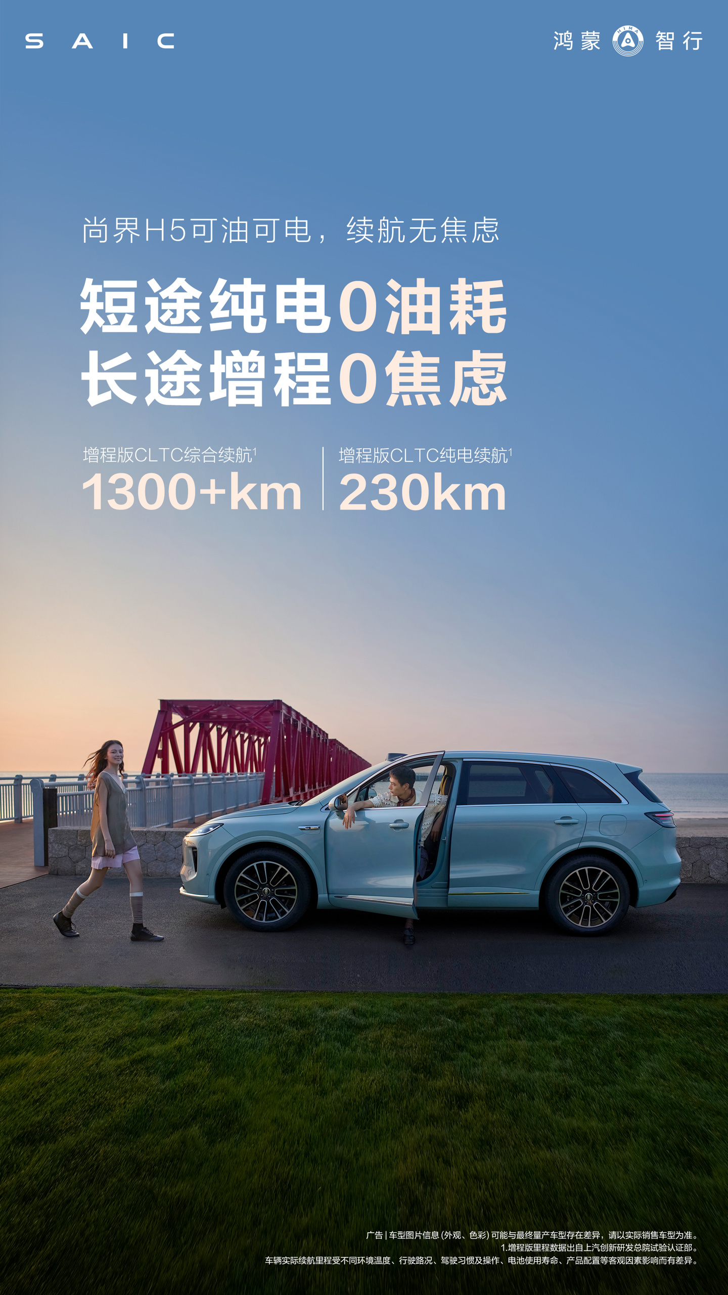 鸿蒙智行尚界H5增程版 续航超1300公里