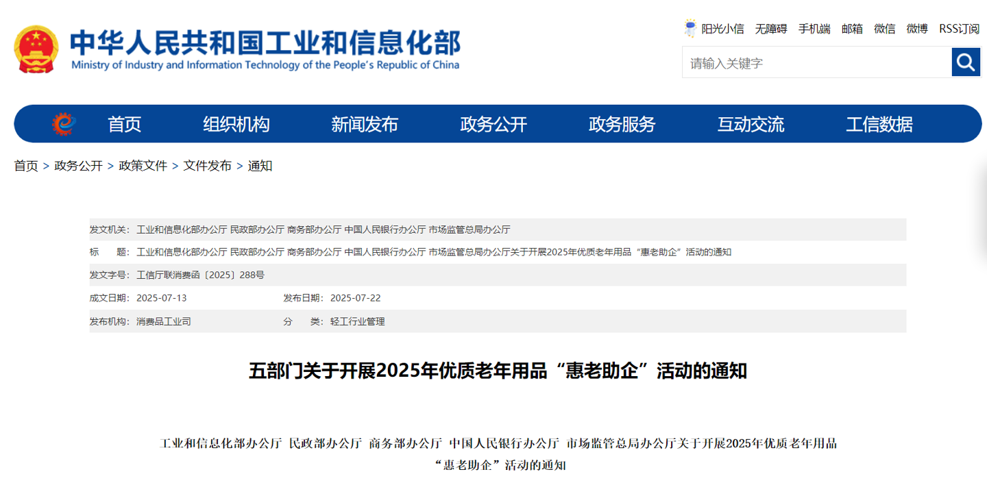 五部门鼓励设银龄专区 推动线上线下融合