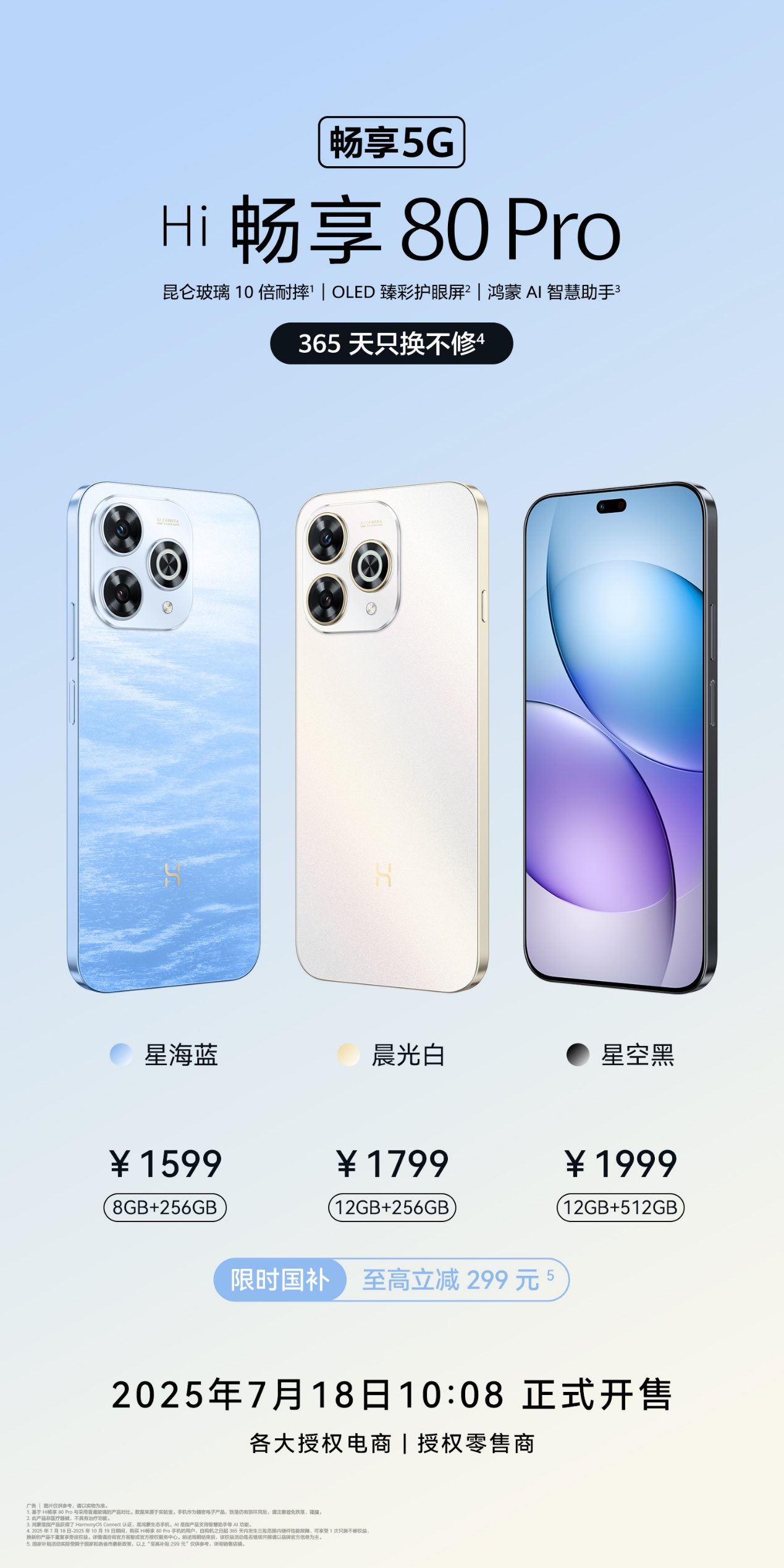 WIKO Hi畅享80 Pro开售：1599元起，365天只换不修