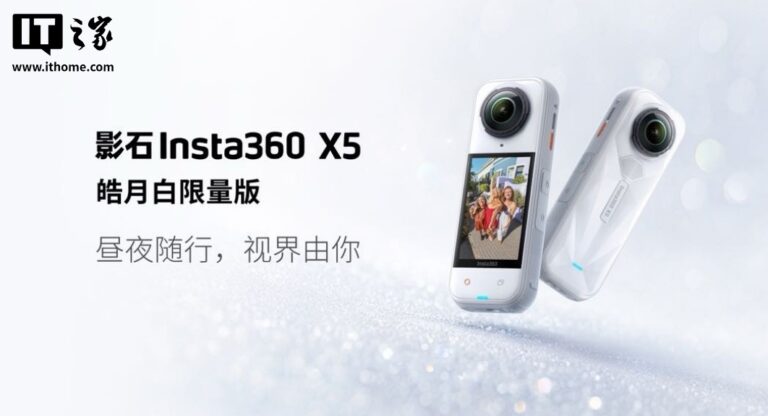 影石X5全景相机限量版发布，起售价3798元