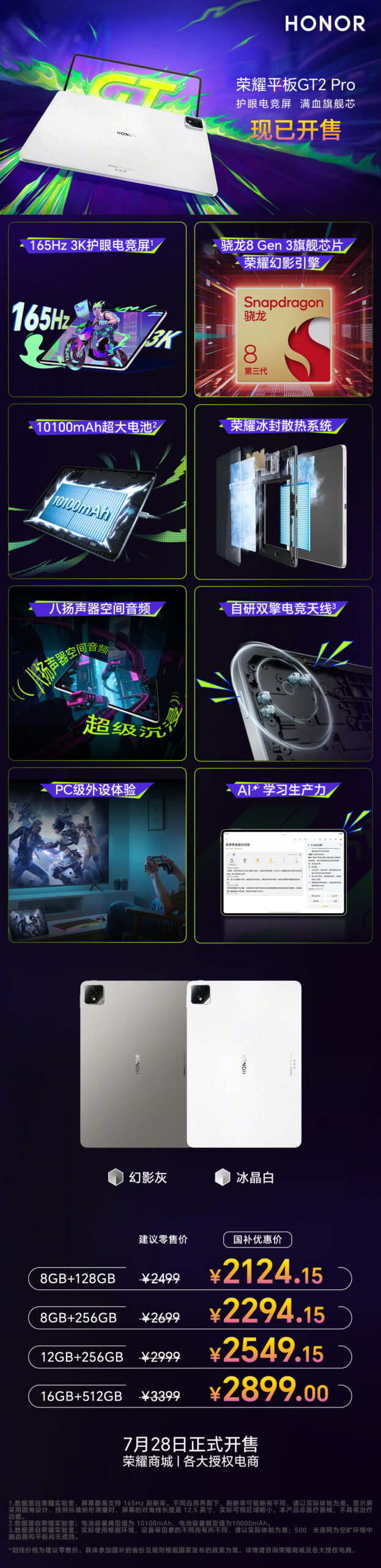 荣耀平板GT2 Pro开售：骁龙8 Gen3+165Hz 3K屏，起售价2499元