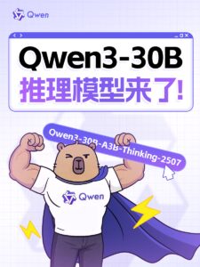 阿里推出新推理模型Qwen3-30B，多项能力显著提升