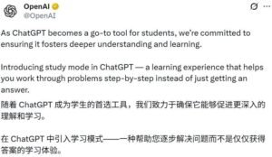 OpenAI推出学习模式，AI教师登场，系统提示词曝光