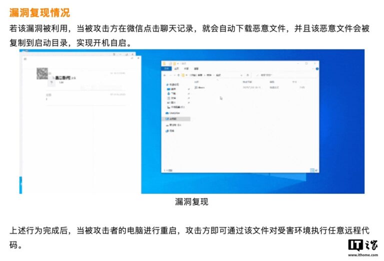 微信Windows客户端3.9及以下版本曝安全漏洞 黑客可远程执行代码