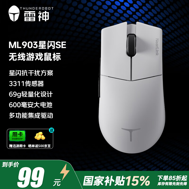 雷神发布116元新鼠标：BS2820主控+PAW3311传感器