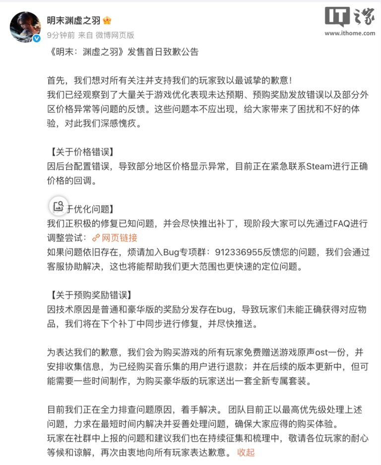 《明末：渊虚之羽》致歉：正紧急调整Steam价格并推出补丁