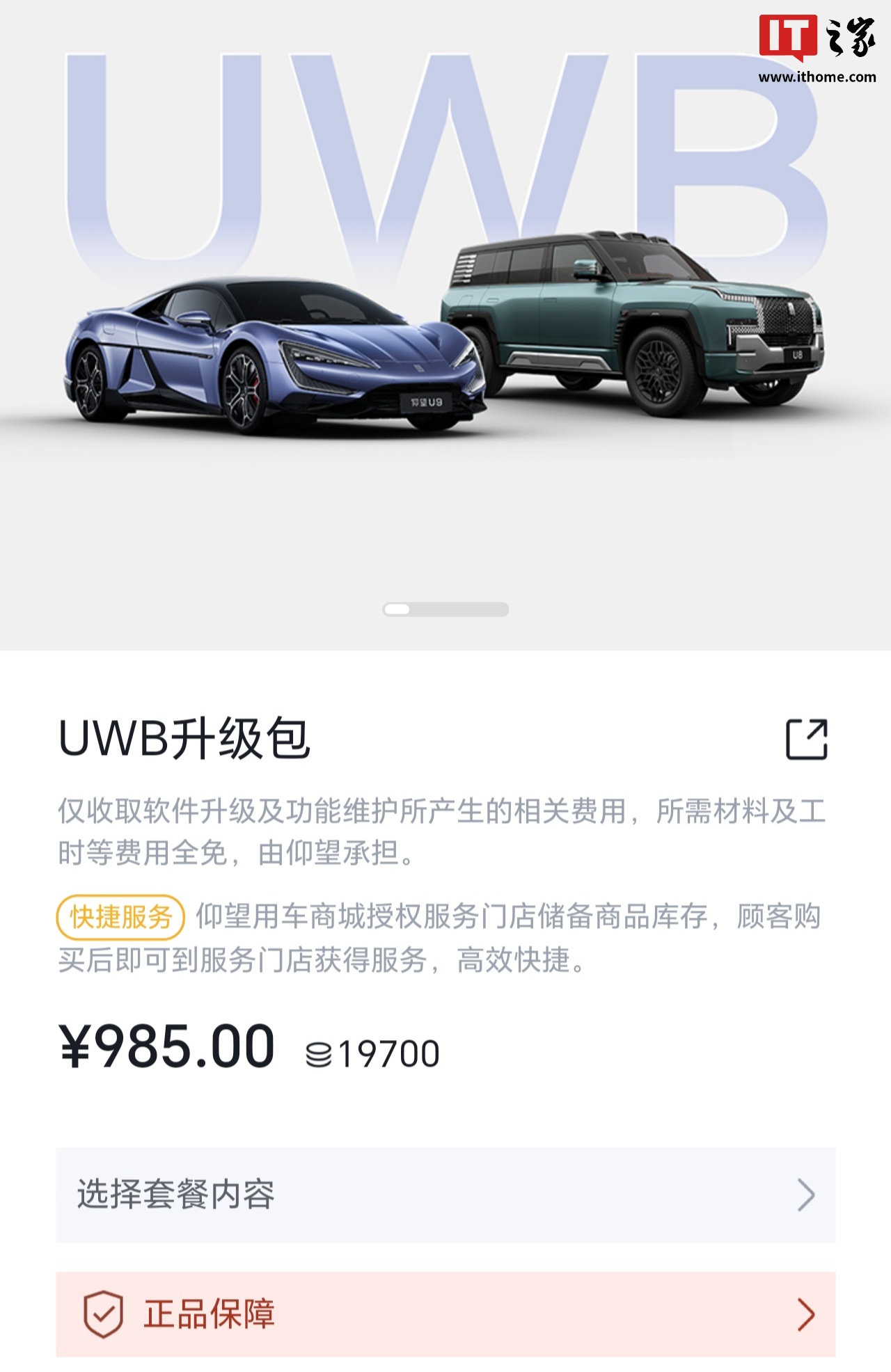 比亚迪推仰望U8硬件升级包 软件维护费985元