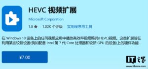 Win11 免费提供 HEVC 视频扩展