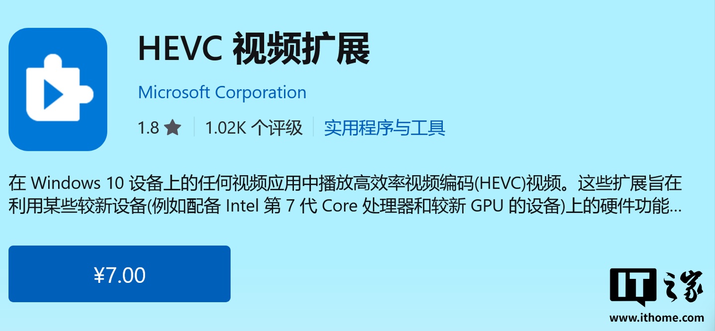 Win11 免费提供 HEVC 视频扩展