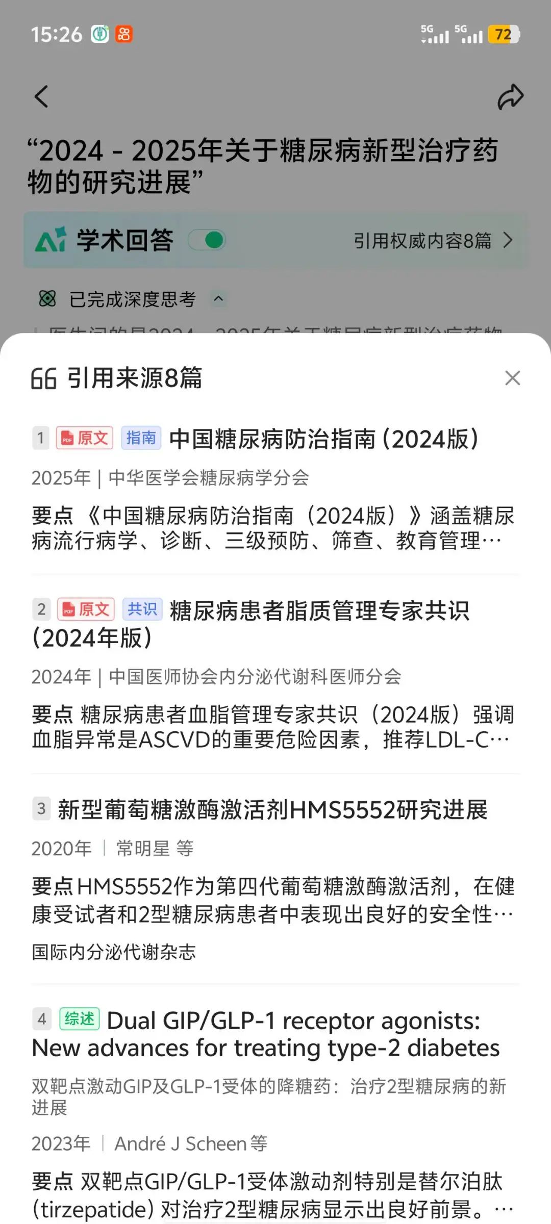 阿里推出AI医学助手App“氢离子”，收录千万文献可查疾病找药品