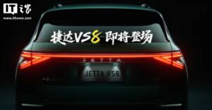一汽-大众捷达VS8下月上市 搭1.4T发动机三款可选