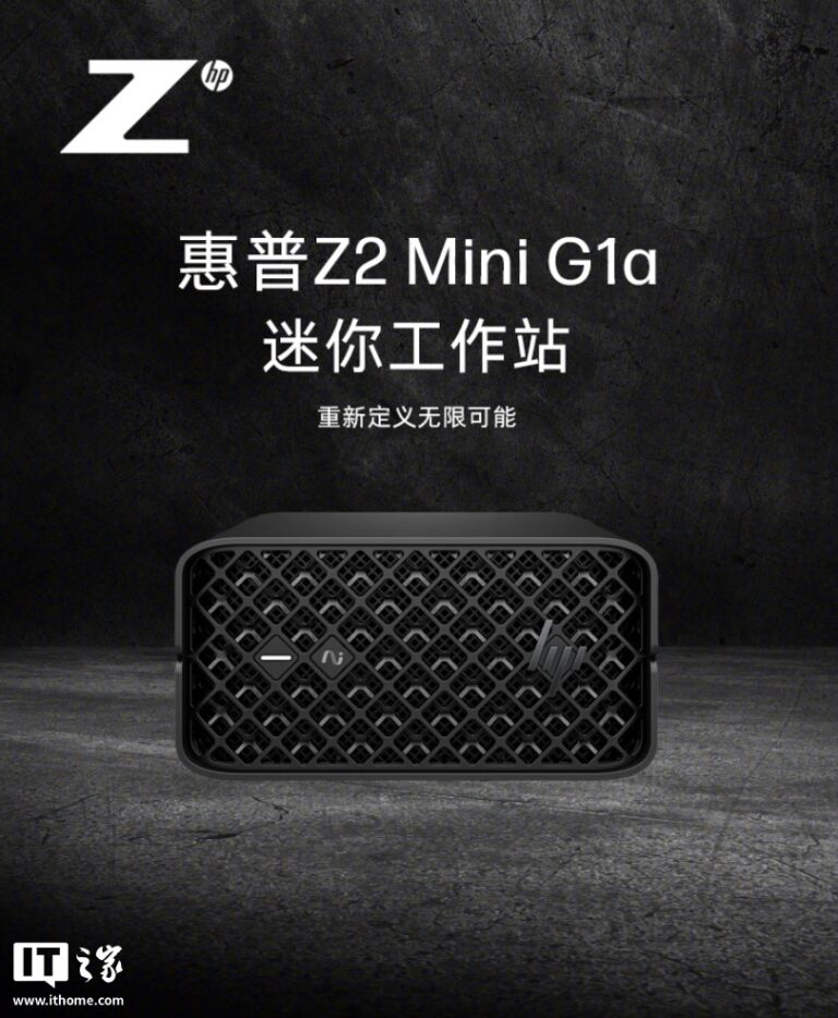 惠普 Z2 Mini G1a 工作站上架：21999 元起配 AI Max+ PRO 395