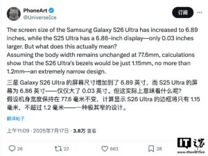三星 S26 Ultra 屏幕尺寸微增 至 6.89 英寸