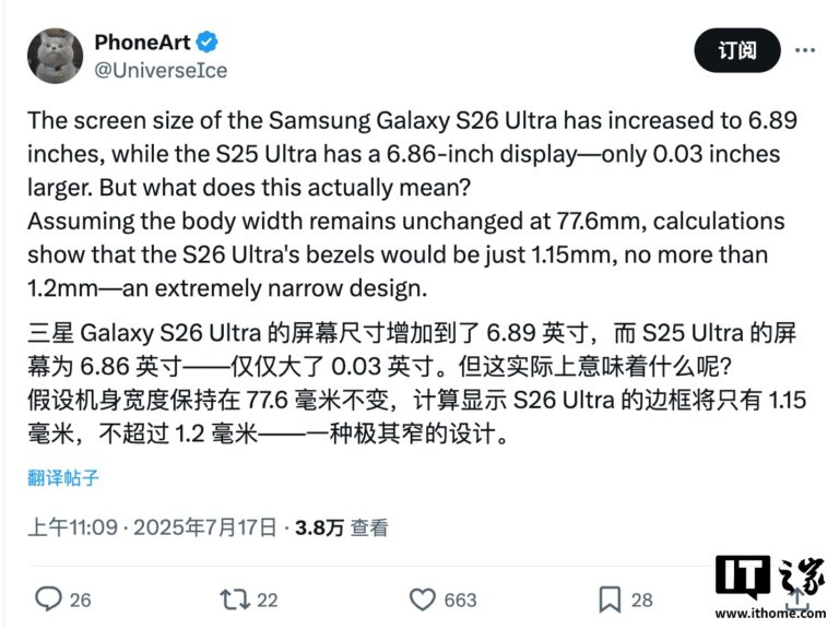 三星 S26 Ultra 屏幕尺寸微增 至 6.89 英寸