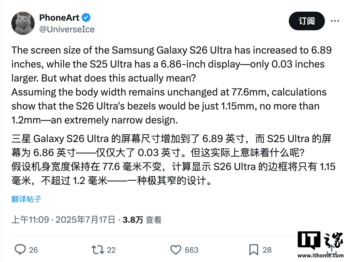 三星 S26 Ultra 屏幕尺寸微增 至 6.89 英寸