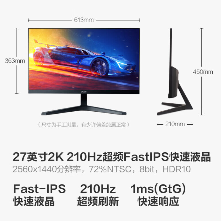 宏碁27英寸2K 210Hz显示器开售 售价849元