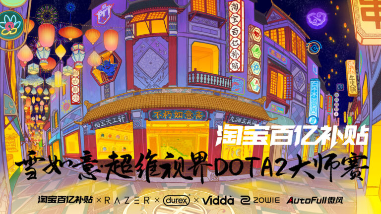 2025超维视界《DOTA2》大师赛开赛 中国战队下午登场