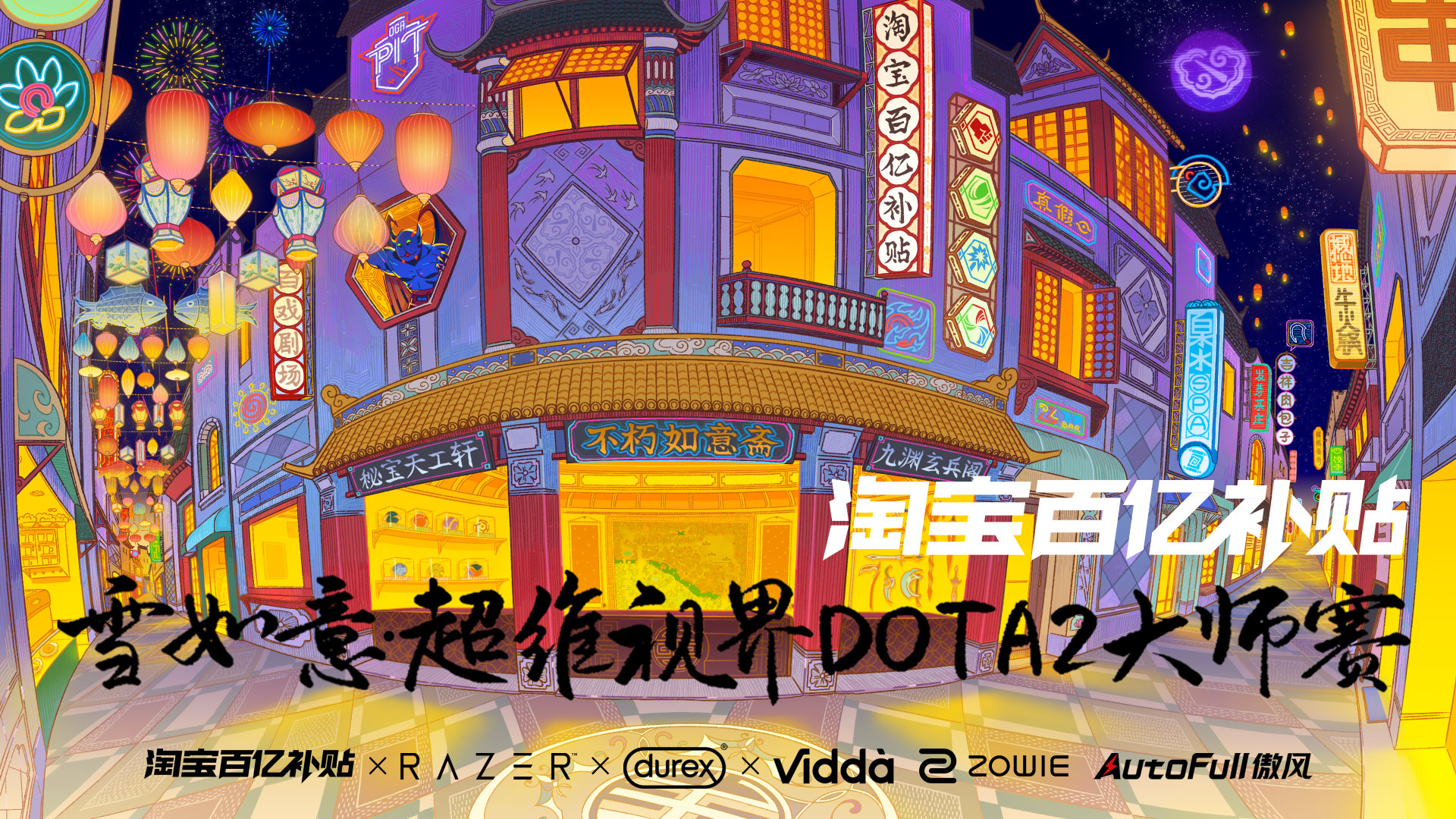 2025超维视界《DOTA2》大师赛开赛 中国战队下午登场