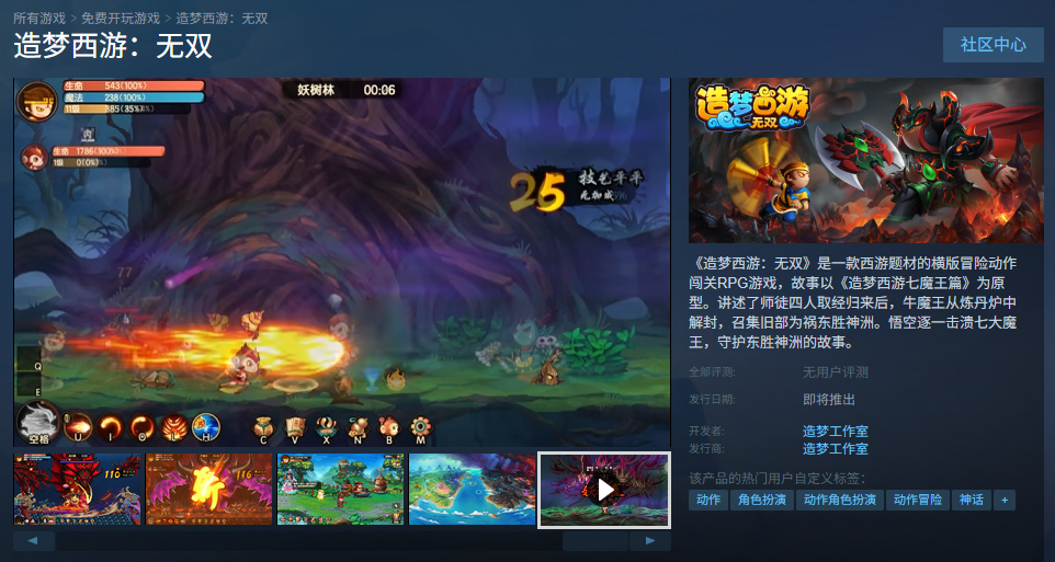 《造梦西游：无双》Steam页面上线 经典RPG再现