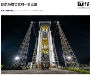 欧航局“织女星-C”火箭成功发射五颗卫星