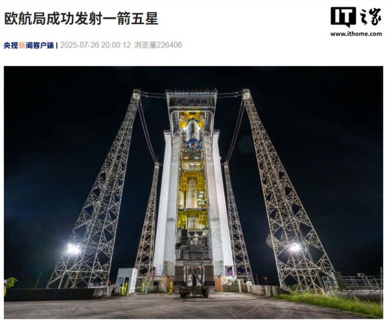 欧航局“织女星-C”火箭成功发射五颗卫星