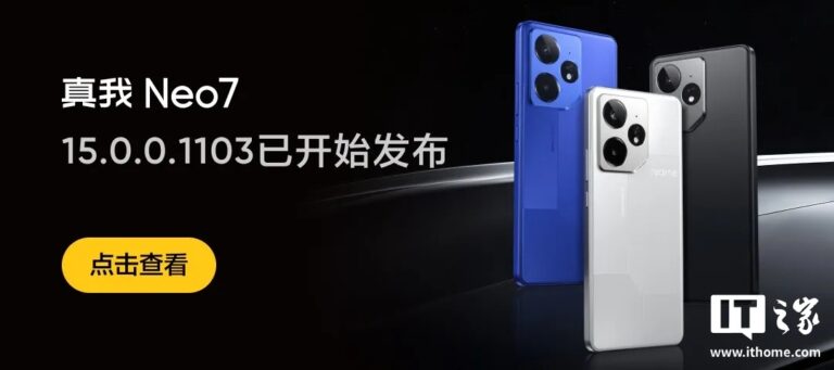 真我 Neo7 获 realmeUI 6 最新升级 支持全场景旁路充电