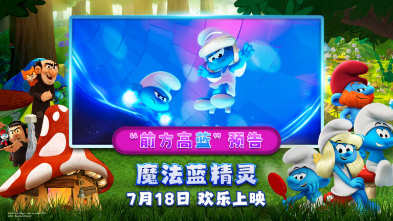 《魔法蓝精灵》今日上映 蕾哈娜配音献唱