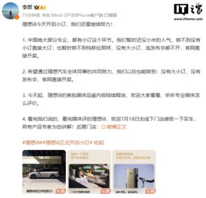 李想：理想汽车未来将取消预订和发布会 直接官网销售