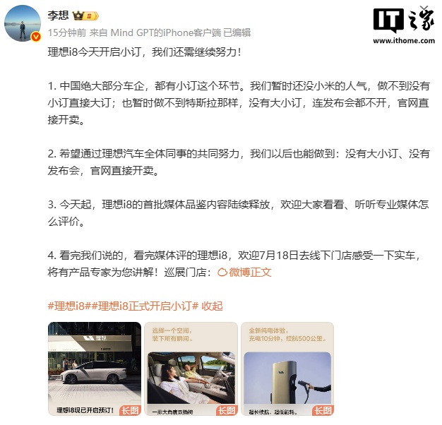 李想：理想汽车未来将取消预订和发布会 直接官网销售