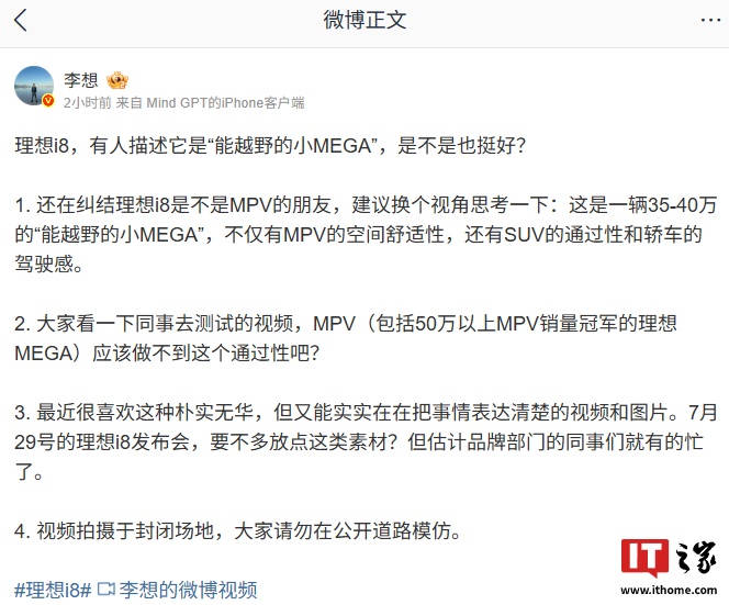 李想：理想 i8 售价 35-40 万 能越野的小 MEGA