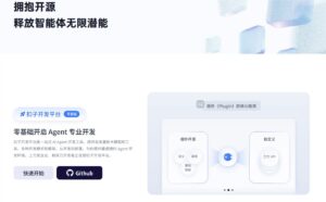 字节跳动开源AI平台“扣子” 助力智能体开发