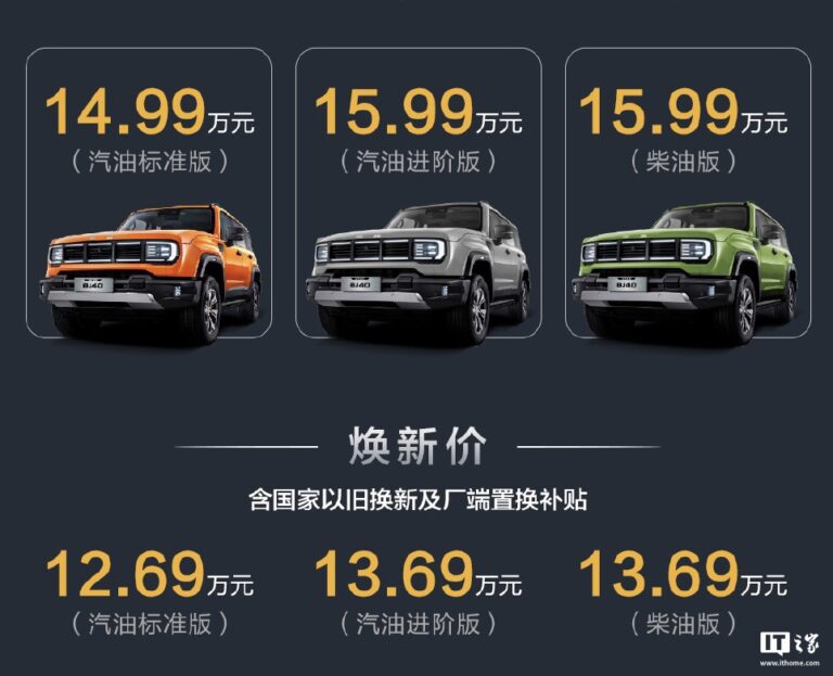 2026款北京越野BJ40燃油版上市，2.0T汽油柴油可选，售价12.69万起
