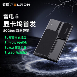 磐镭Link S-3显卡扩展坞上架：双雷电5接口，兼容180mm ATX电源，售价1449元